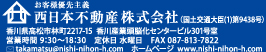 西日本不動産株式会社.com