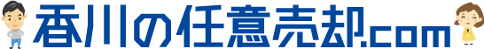 香川の任意売却